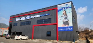 에스지골프 석계점