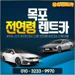 유성렌트카 목포영업소