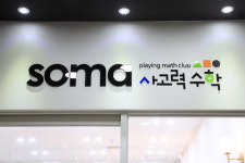 소마사고력수학 청주복대점