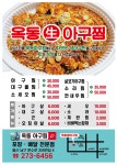 옥동아구찜