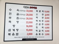흑염소토속마을