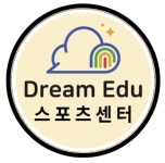 드림에듀 스포츠 앤 유도센터