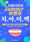 연세우리치과의원