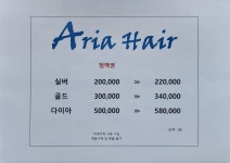 아리아헤어
