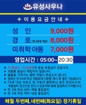 유성사우나