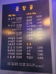 곱창골