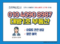 대방1호 공인중개사사무소