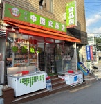 러유중국식품