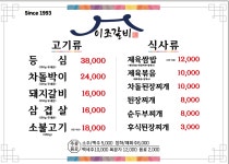 이조갈비