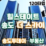 송도투데이공인중개사사무소