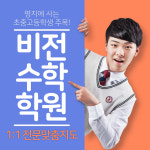 비전수학학원 명지오션시티