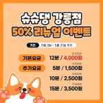슈슈댕 강릉유천점