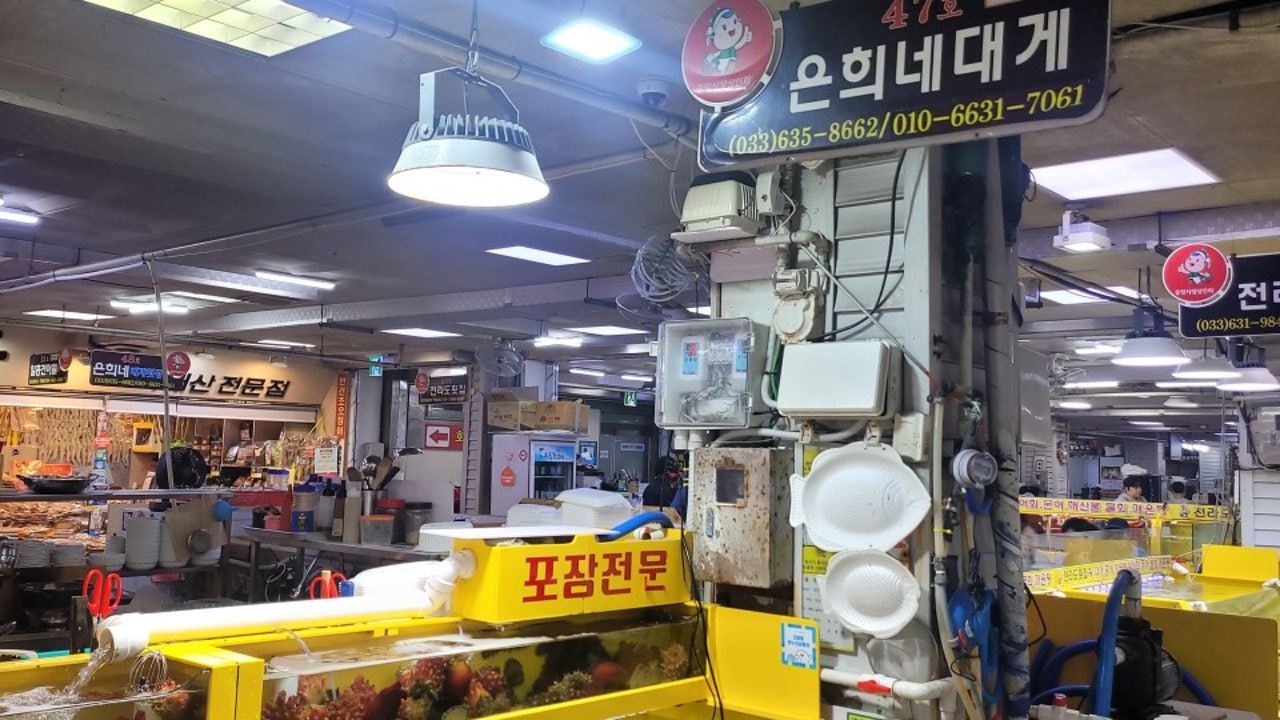 은희네대게회집