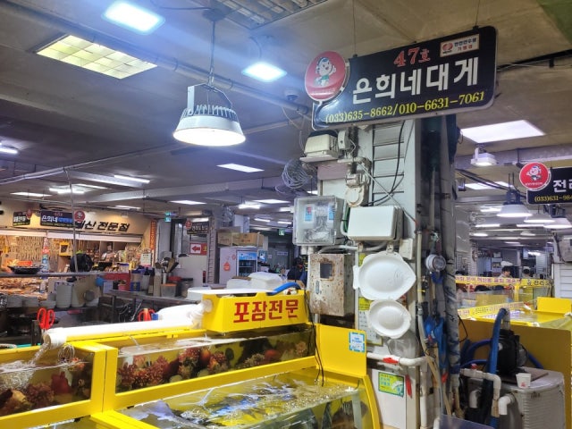은희네대게회집