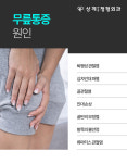 상계바론정형외과의원
