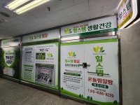 힐스템생활건강 거모지점