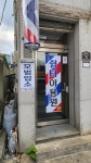 쉼터이용원