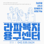 라파복지용구센터
