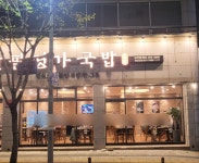 팔팔명가국밥 남산점