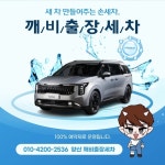 양산출장세차