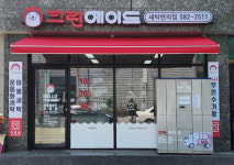크린에이드 가좌점