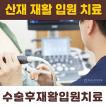황금손한방병원