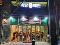 족발예찬 금천롯데캐슬점