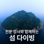 난바다 프리다이빙