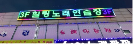힐링노래연습장