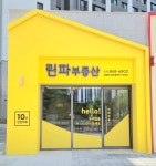 린파단지내부동산공인중개사사무소