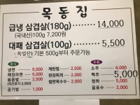 목동집