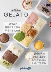 젤라또로플 홈플러스김포점