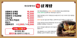개성상황버섯삼계탕 감곡점