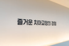 서울닥터호치과교정과치과의원