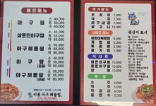 비룡아구해물찜