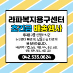 라파복지용구센터
