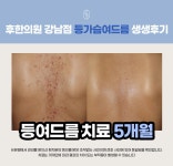 후한의원 강남