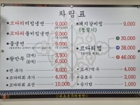 30년전통속초코다리냉면