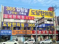 도담한의원 군포산본