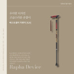 라파복지용구센터