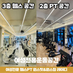 원스짐 레이디 종합운동장점