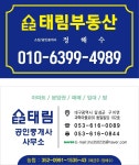 태림공인중개사사무소