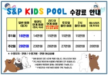 에스엔피키즈풀