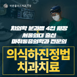 안양바른플러스치과의원