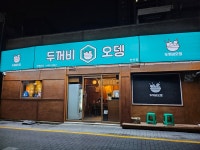 두꺼비오뎅 연산점