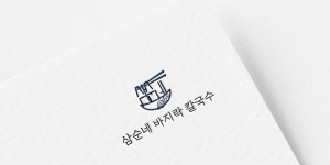삼순네 바지락칼국수