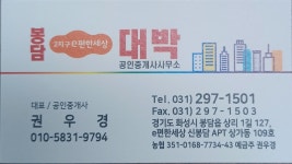 봉담2지구e편한대박공인중개사사무소