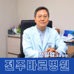 전주바로병원
