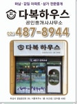 다복하우스공인중개사사무소