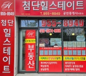 첨단힐스테이트공인중개사사무소